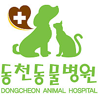 동천 동물병원
